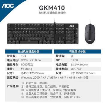 AOC GKM410机械键盘鼠标套装 有线键鼠套装 游戏办公 电脑笔记本键盘 全尺寸 黑色 红轴 商品图1