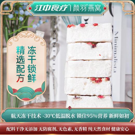 江中食疗颜羽燕窝冻干银耳羹免煮冲泡即食红枣枸杞速食代餐 15g*6袋/盒 保质期到2026年3月（可用储值支付） 商品图5