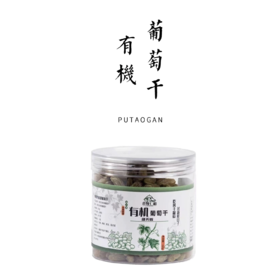 【临期促销】有机无核葡萄干 220g（到期日期2026.5.26）