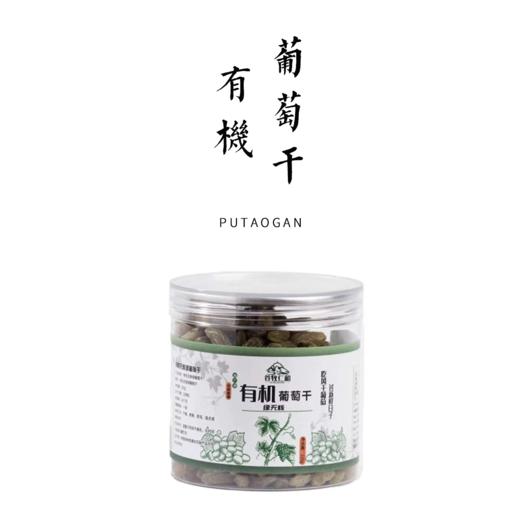 【临期促销】有机无核葡萄干 220g（到期日期2026.5.26） 商品图0