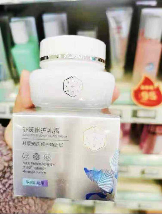带盒带防伪2027年5月效期 百雀羚三生花舒缓修护乳霜50g 商品图1