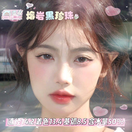 lillily  日抛 【熔岩黑珍珠】14.2mm 商品图0