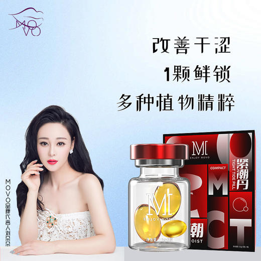 MOVO蒂慕紧潮丹女用热感高潮丸 商品图0