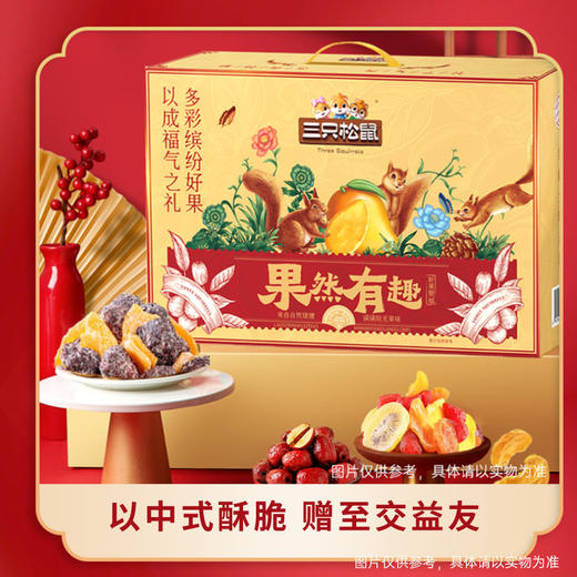 三只松鼠果然有趣水果干1384g-XL 商品图1