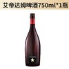 西班牙进口艾帝达姆啤酒750ml 商品缩略图0
