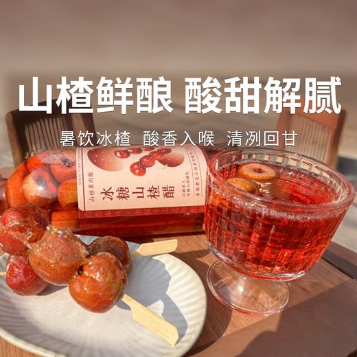 【滇农氏冰糖山楂醋】 山楂鲜果制作，配料干净，看得见果肉沉淀；入口酸甜，回甘清爽  1L*2瓶 商品图0