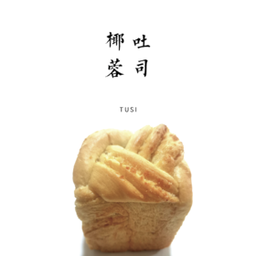 【我有麦田】椰蓉吐司 260g