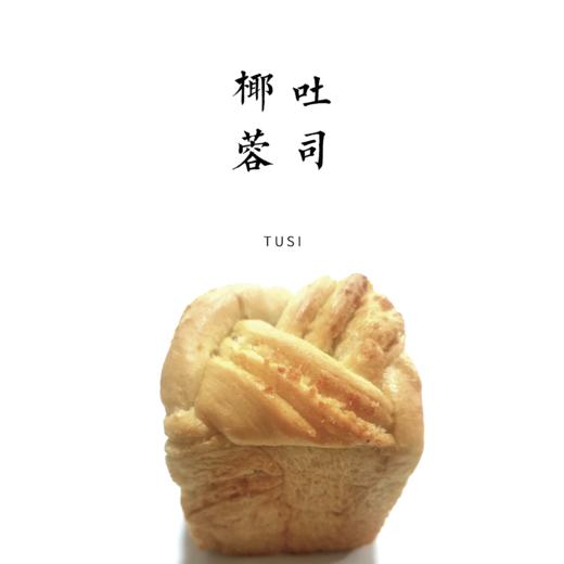 【我有麦田】椰蓉吐司 260g 商品图0