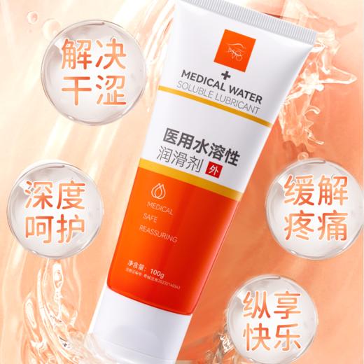 MOVO蒂慕 医用润滑液（橙色） 商品图4