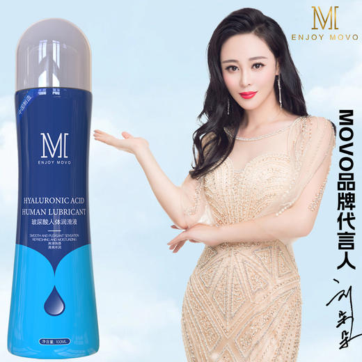 MOVO蒂慕玻尿酸人体润滑液呵护润滑 商品图2