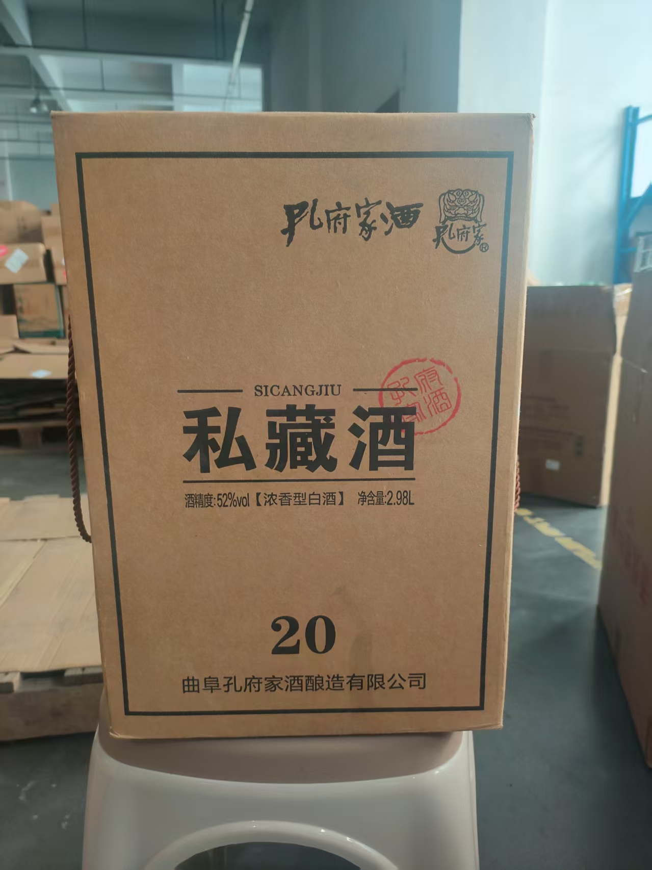 【大坛好价】2020年孔府家酒 私藏酒20 52度 浓香型白酒 2.98L