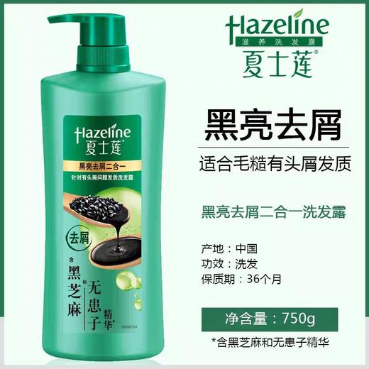 夏士莲洗发露系列 750ml/瓶 商品图2