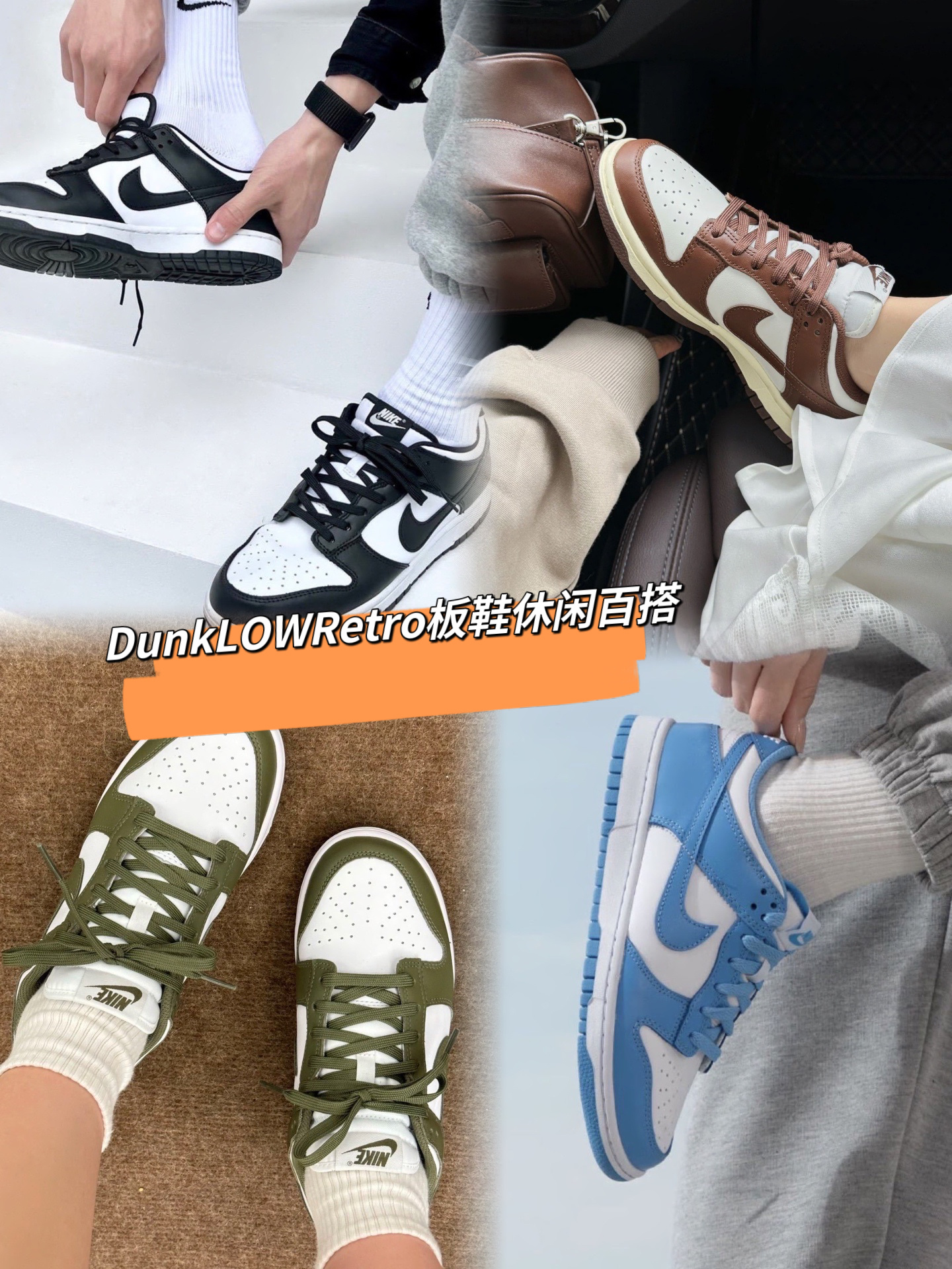 ✨✨正品授权！万物皆可搭#【NIKE DunkLOWRetro板鞋】💙  开团只要249😍美到我心巴上了~✨