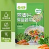 【软糯咸香清爽不腻】悦小谷海盐蔬菜燕麦片4袋（共40小包） 商品缩略图3