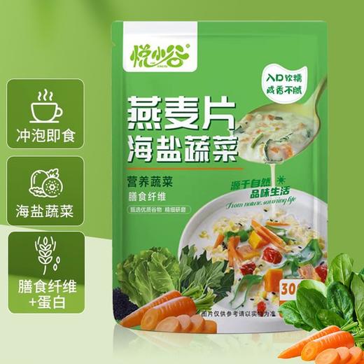 【软糯咸香清爽不腻】悦小谷海盐蔬菜燕麦片4袋（共40小包） 商品图3