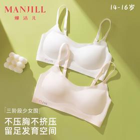【商场同款】熳洁儿 三阶段少女围14-16岁无痕随心裁肩带抹胸款25701607