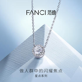 Fanci范琦星点项链跳动款天然水晶镶嵌轻奢爆闪灵动生日送女友