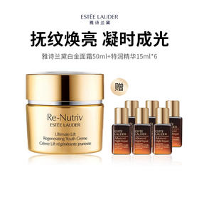 原价2000+的雅诗兰黛白金面霜，现在只要799，闭眼入不后悔！