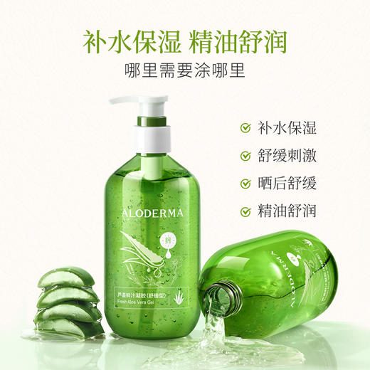 【199任选4件】瑷露德玛芦荟鲜汁凝胶300g（舒缓型） 商品图1