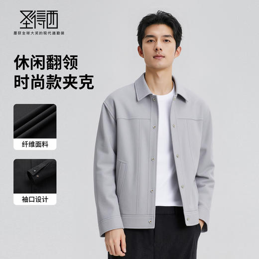 圣得西男士提花肌理外套2025秋新款时尚无帽单排按扣翻领夹克男 商品图1