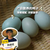 生态鸭蛋 （四川）| 合作生产 * Eco-duck egg | Partner Production 商品缩略图0