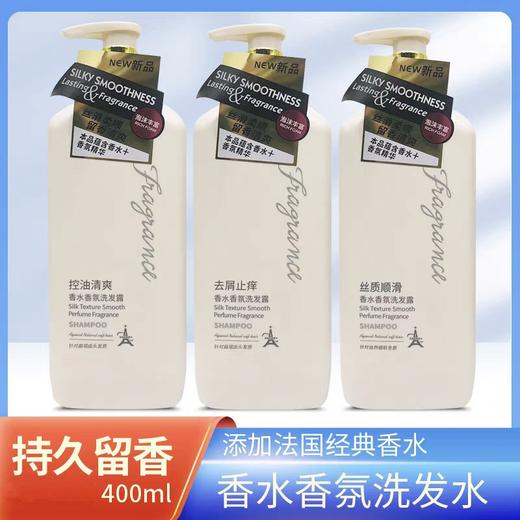 名歌香氛去屑洗发露 400ml/瓶 商品图0