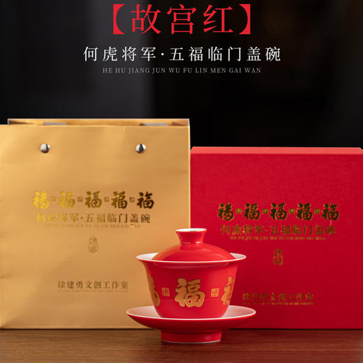 【五福临门盖碗】釉面莹润 细腻丝滑，精美包装 gao端佳礼 商品图7