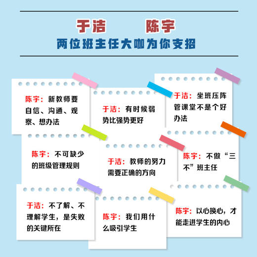 对话青年教师 破解一线带班难题 于洁  商品图2
