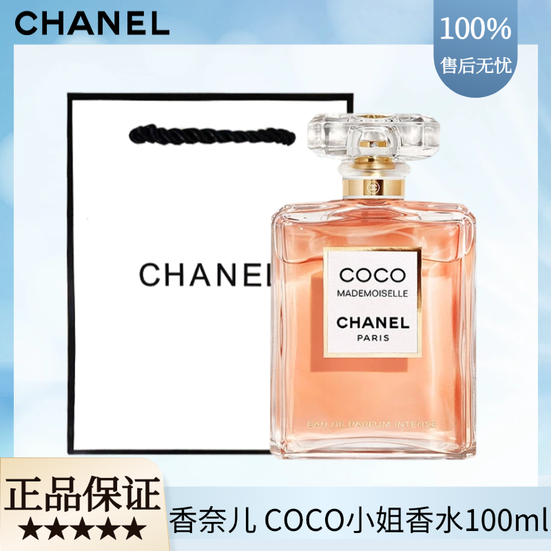  【送礼袋】CHANEL香奈儿 COCO可可小姐 馥郁版女士香水100ml 浓香 香港直邮
