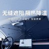 【左都 金银胶汽车隔热小冰伞】 可弯折设计 一秒安装 无缝遮阳 钛银涂层 阻隔99.9%紫外线 暴晒不烫 不划玻璃 360°可调节 不压中控屏ZD221 商品缩略图0