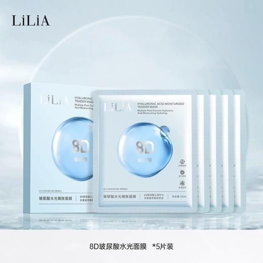 LiLiA8D玻尿酸水光嫩肤面膜补水保湿 商品图1