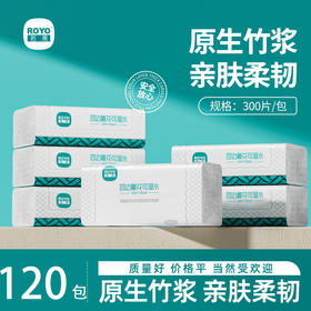 若禺软抽纸国潮竹柔系列4层加厚300张/包14包/提原生竹浆面巾纸到手10提RR1101