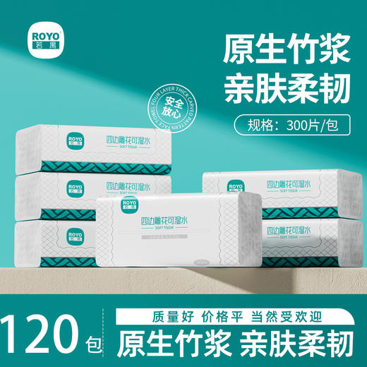 若禺软抽纸国潮竹柔系列4层加厚300张/包14包/提原生竹浆面巾纸到手10提RR1101 商品图0