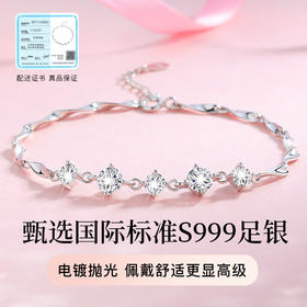 Winy999足银星辰手链配证书送女友闺蜜节日生日礼物