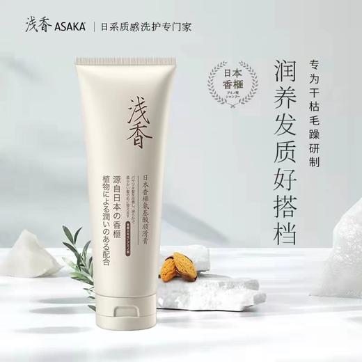 浅香日本香榧氨基酸顺滑膏 260g/瓶 商品图0