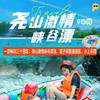 尧山-激情-峡谷漂流（一票畅玩三个园区） 商品缩略图0