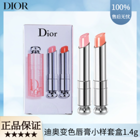 <有书独家>Dior迪奥变色唇膏小样组合套装（001+004）1.4g一般贸易