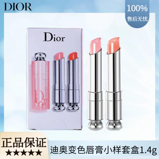 <有书独家>Dior迪奥变色唇膏小样组合套装（001+004）1.4g一般贸易 商品图0