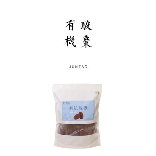 免洗有机骏枣（一级）1000g 商品图0