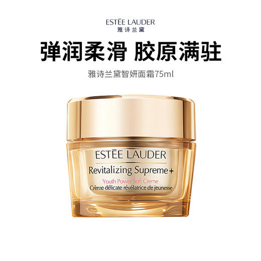 【GJ链接请勿用!!!】雅诗兰黛面霜智妍胶原霜滋润款/清爽款75ml（新款） 商品图0