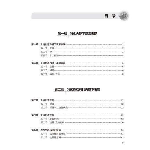 儿童消化系统疾病内镜诊疗图谱 许春娣 龚四堂 全面地阐述了儿科内镜在消化系统疾病中的应用和新进展9787117382120人民卫生出版社 商品图3