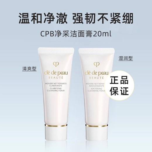【前50单！限时福利！】买CPB隔离37ml 送 CPB洁面小样20ml！ 商品图2