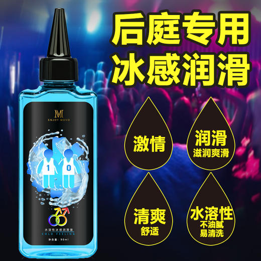 MOVO蒂慕冰感后庭润滑液冰感刺激润滑 商品图5