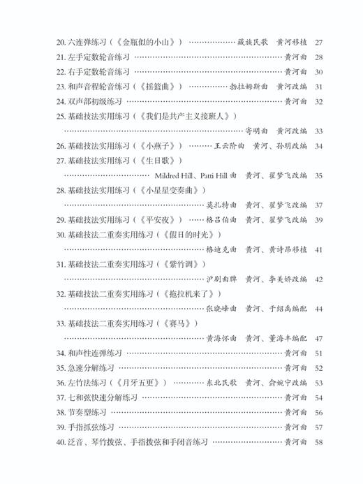 【新品折扣】黄河扬琴练习曲99首上、下册（新版/拆封不退） 商品图2