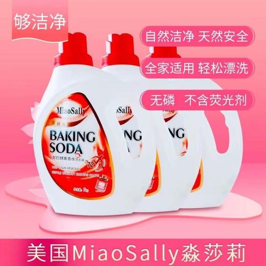 【LSZY】MiaoSally淼莎莉酵素香水洗衣液香味长久洗衣液22斤整箱 商品图2