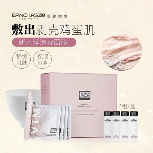 [面膜粉+精华液组合] Erno Laszlo/奥伦纳素冰白面膜 涂抹紧致收毛孔保湿提亮细腻毛孔紧致涂抹式软膜spa 商品图0