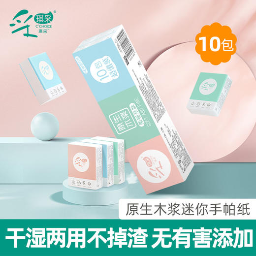若禺采琪采手帕纸三色款7片/包三层原生木浆柔软亲肤1件10包1条 QZS005T 商品图0