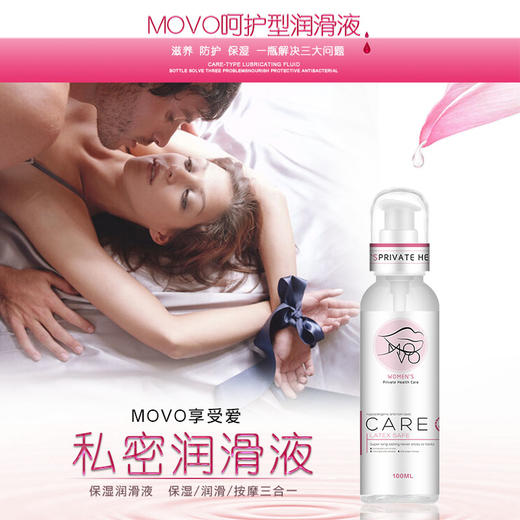 MOVO蒂慕呵护型润滑液女性呵护滋养润滑 商品图2