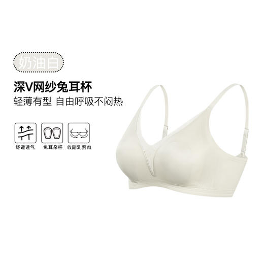 官网599！华家耀光轻薄V领网纱兔耳杯无痕内衣 大胸显小无钢圈软支撑收副乳薄杯文胸 商品图7