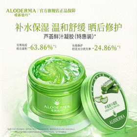 【新会员专享】瑷露德玛芦荟鲜汁凝胶200g（特惠装）